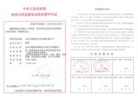 杭州短信群发电信业务经营许可证